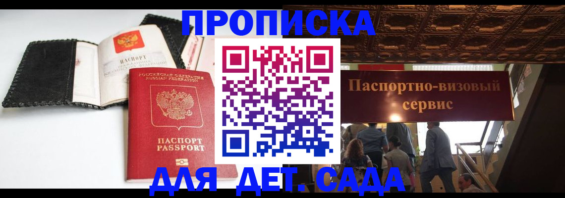 временная прописка в Рыбном